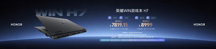 荣耀WIN游戏本等多款新品正式发布，荣耀PC家族全面爆发
